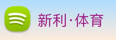 新利·体育 logo